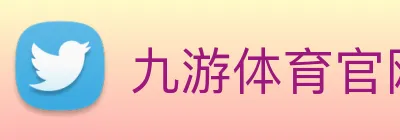 九游体育官网入口在哪 Logo